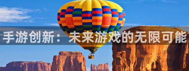 manbet官网开奖：手游创新：未来游戏的无限可能